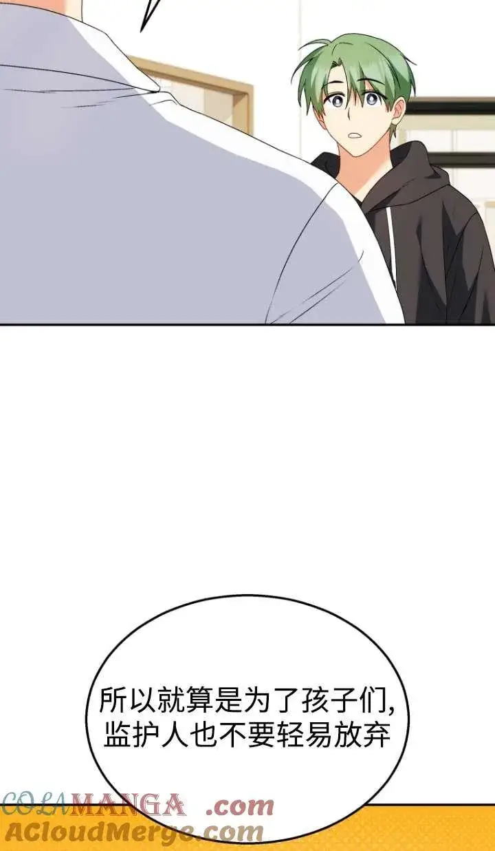 漫画《兽医先生！你好？》第41话第85张图