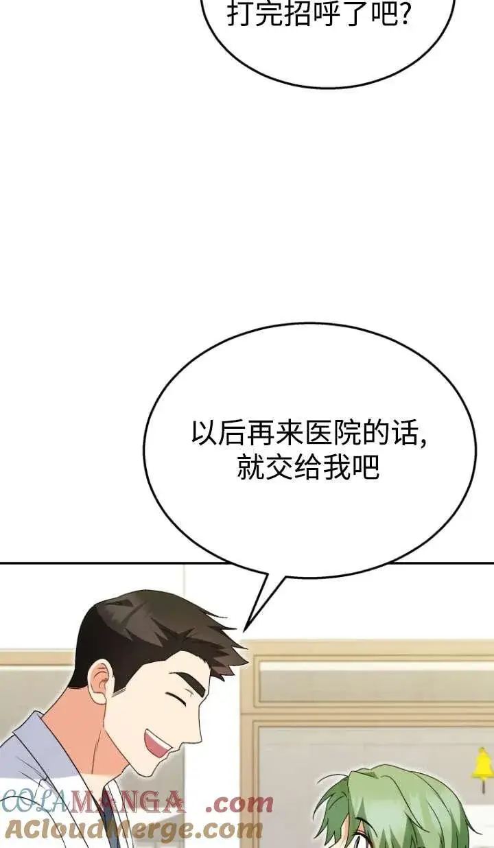 漫画《兽医先生！你好？》第41话第89张图