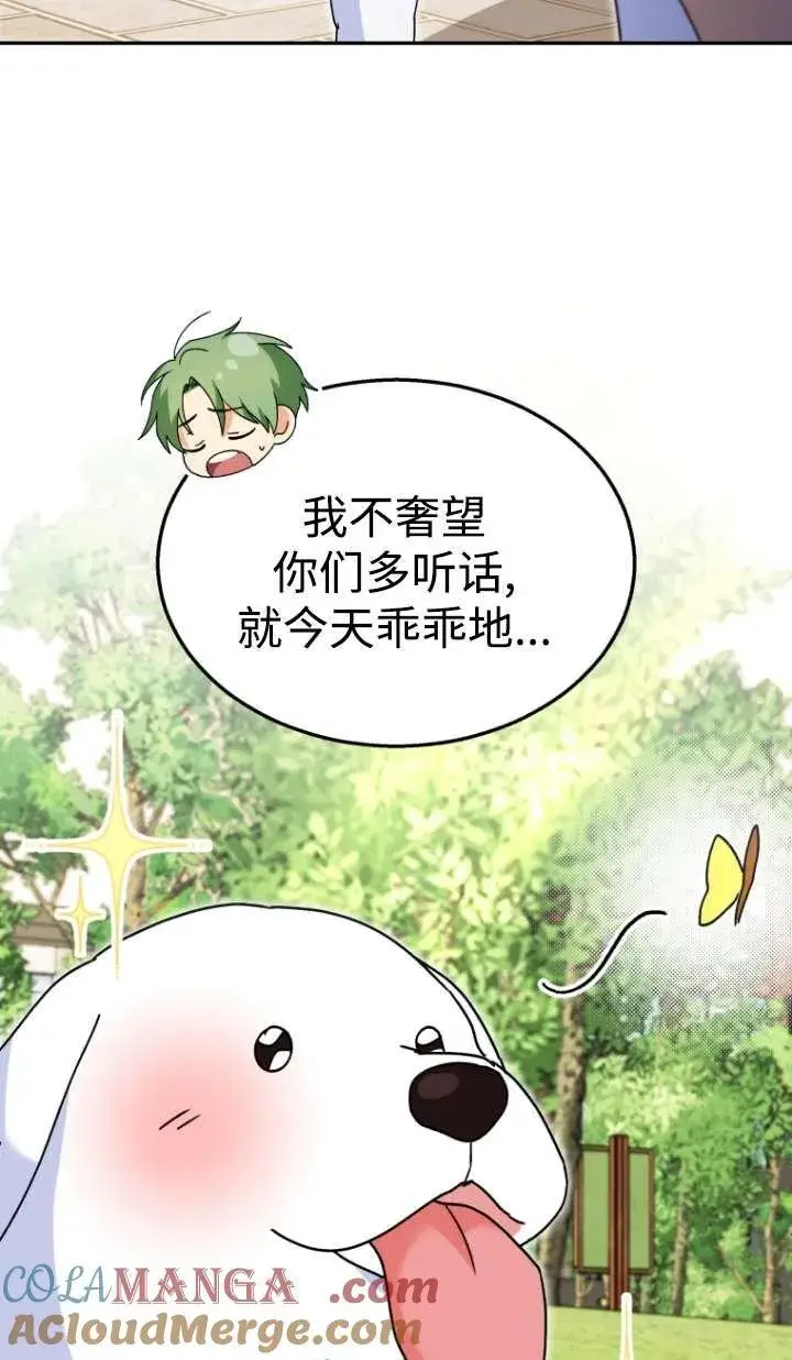 漫画《兽医先生！你好？》第41话第9张图