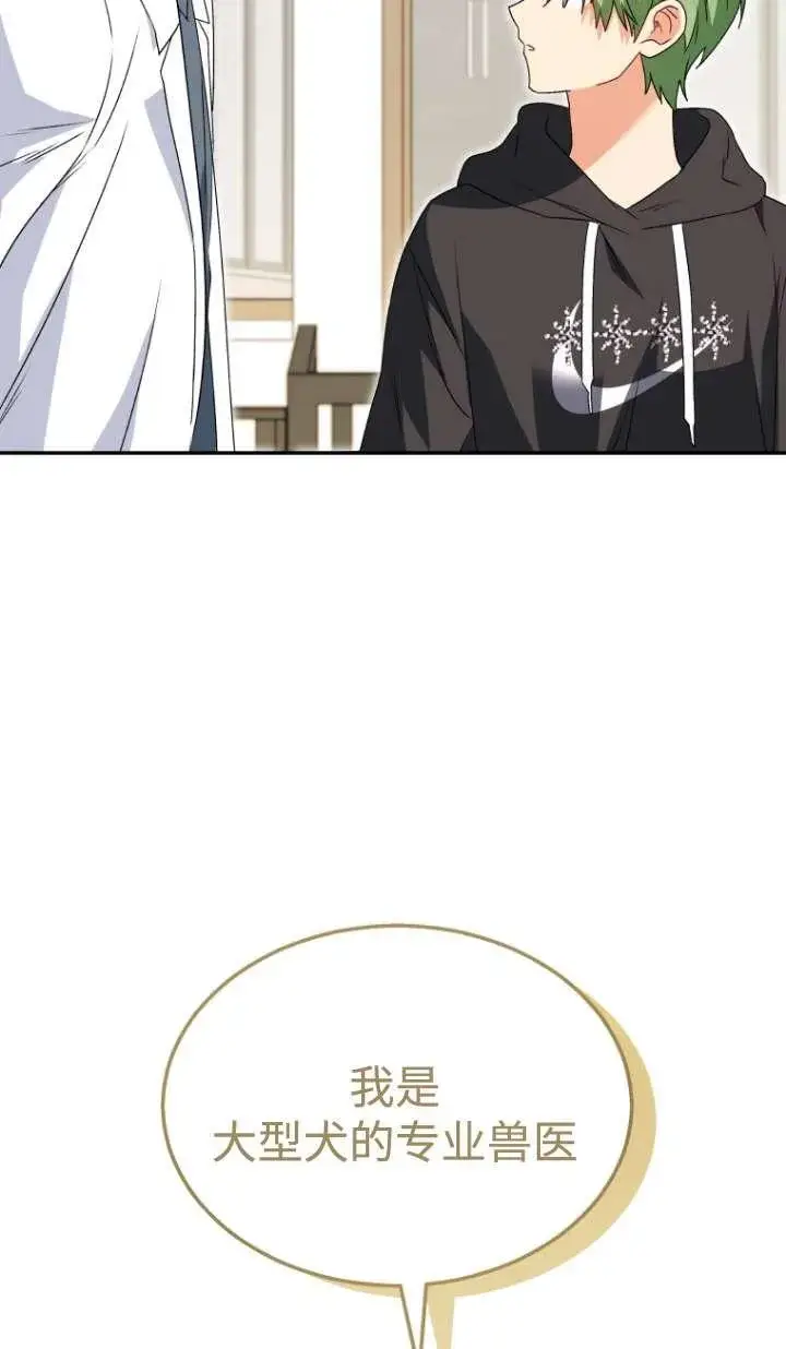 漫画《兽医先生！你好？》第41话第90张图
