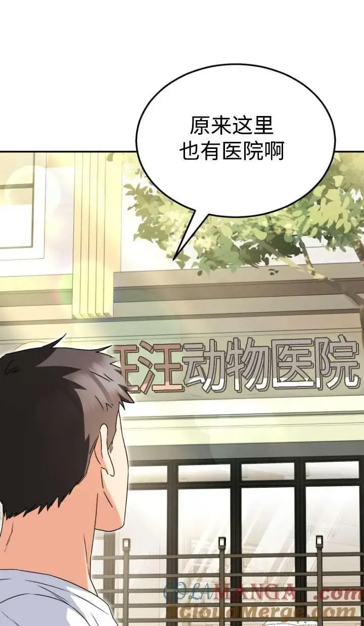 漫画《兽医先生！你好？》第41话第97张图