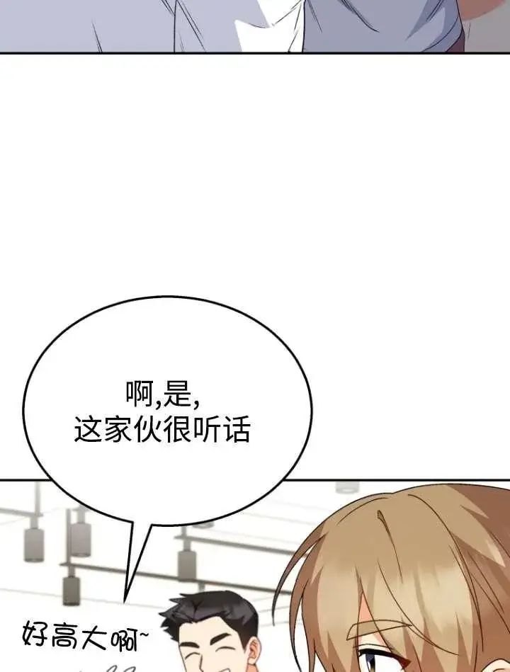 漫画《兽医先生！你好？》第42话第28张图
