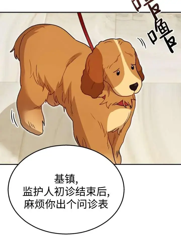 漫画《兽医先生！你好？》第42话第43张图