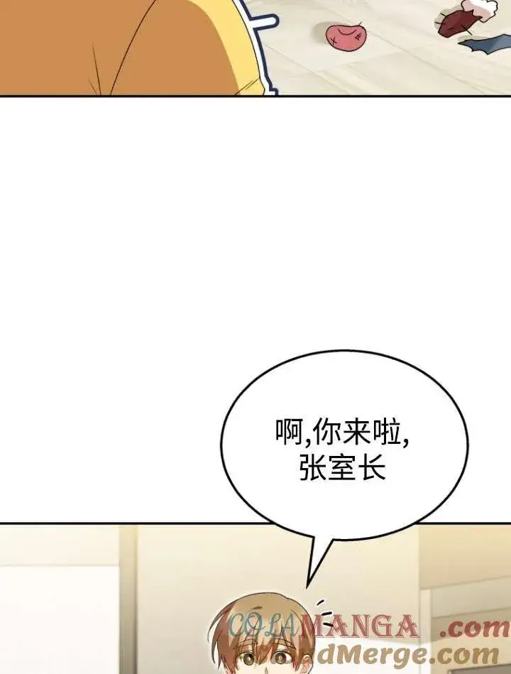 漫画《兽医先生！你好？》第42话第5张图