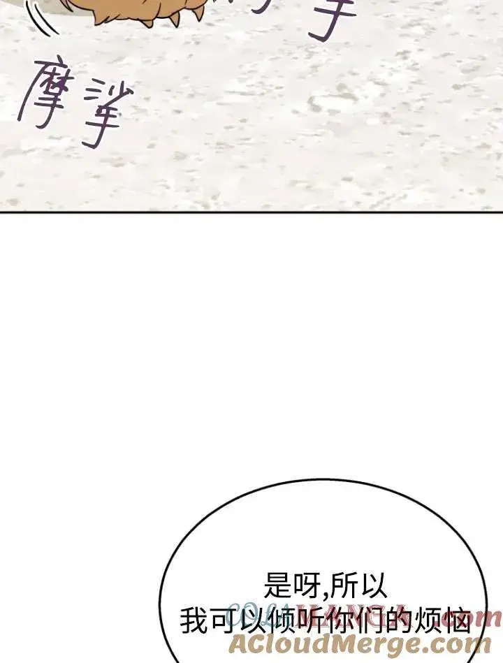 漫画《兽医先生！你好？》第42话第61张图