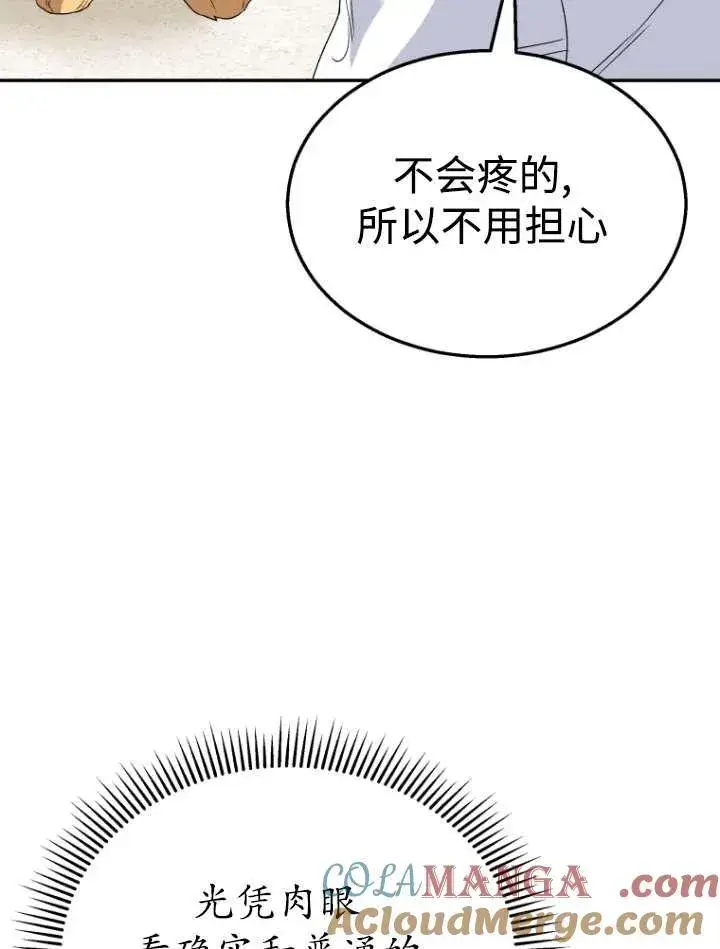 漫画《兽医先生！你好？》第42话第69张图