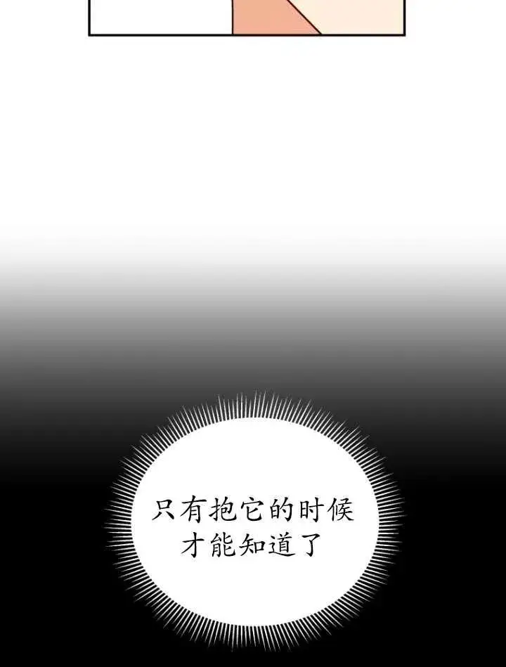 漫画《兽医先生！你好？》第42话第71张图