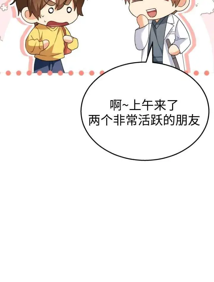 漫画《兽医先生！你好？》第42话第8张图