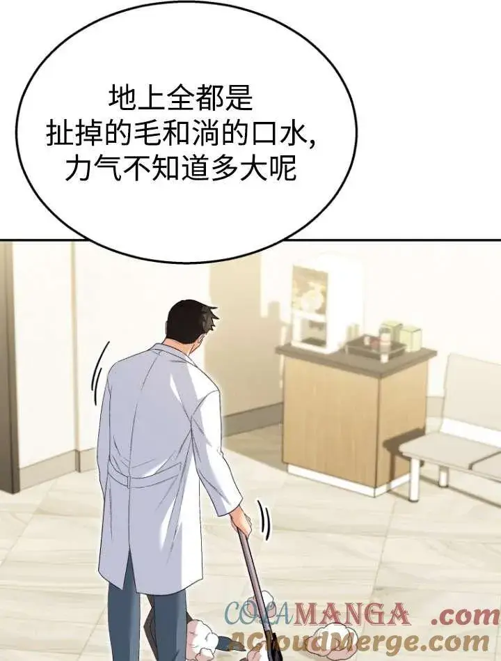 漫画《兽医先生！你好？》第42话第9张图