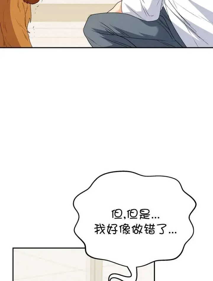 漫画《兽医先生！你好？》第42话第90张图