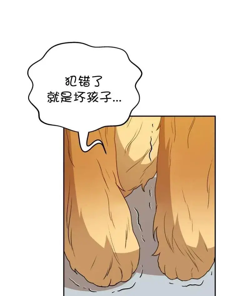 漫画《兽医先生！你好？》第42话第92张图