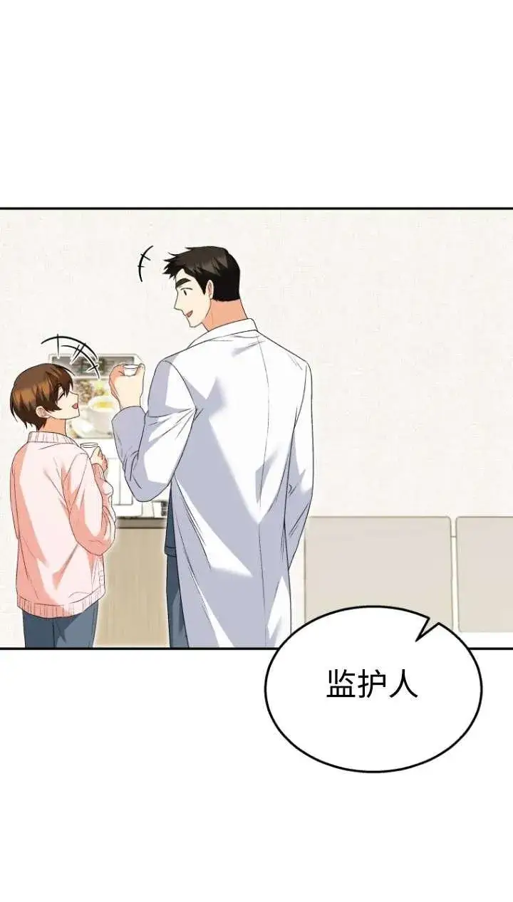 漫画《兽医先生！你好？》第43话第44张图