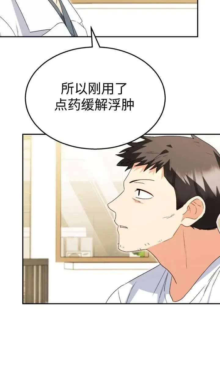 漫画《兽医先生！你好？》第43话第47张图