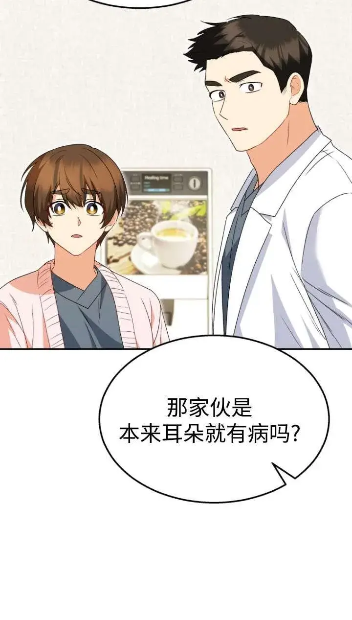 漫画《兽医先生！你好？》第43话第52张图