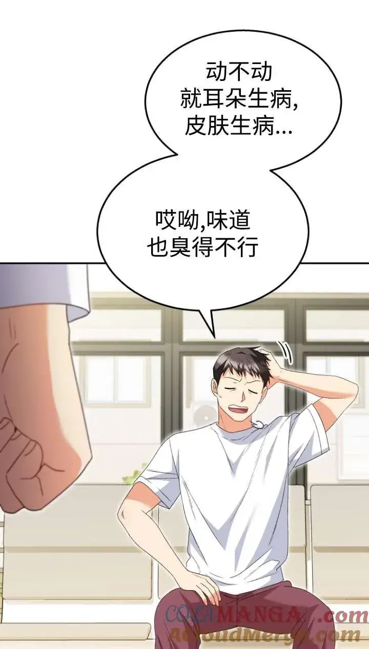 漫画《兽医先生！你好？》第43话第53张图