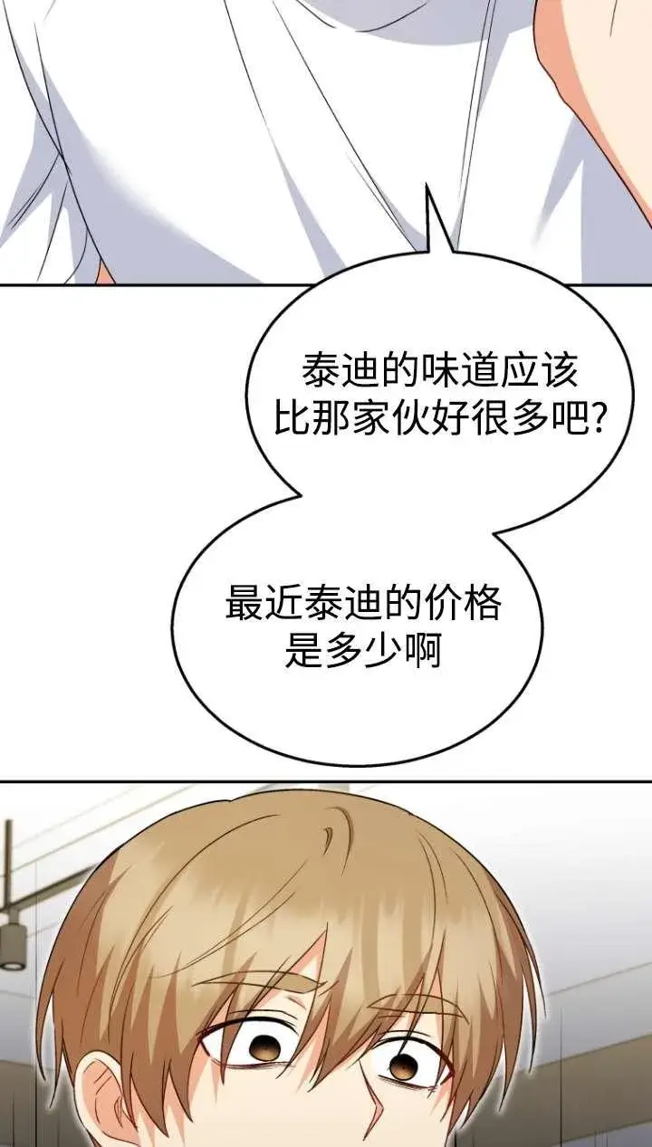 漫画《兽医先生！你好？》第43话第55张图