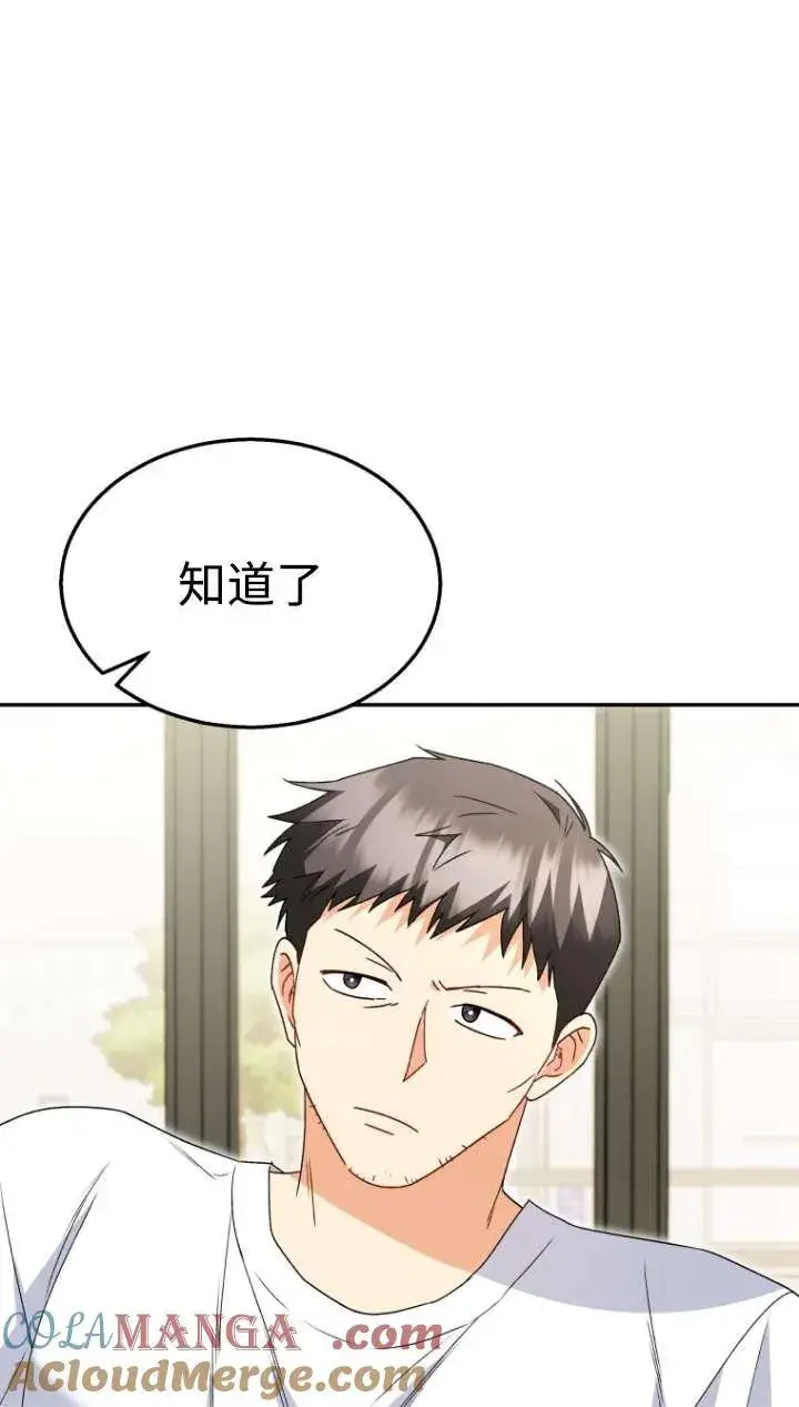 漫画《兽医先生！你好？》第43话第65张图