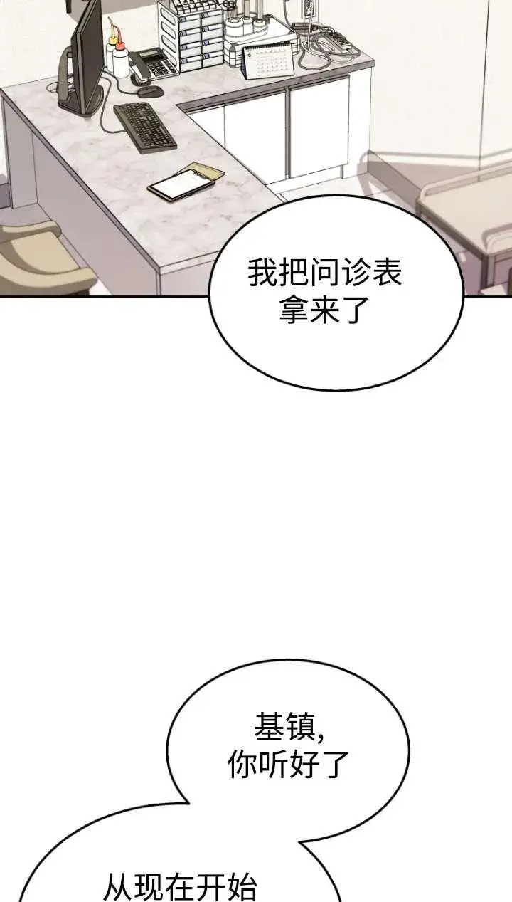 漫画《兽医先生！你好？》第43话第74张图