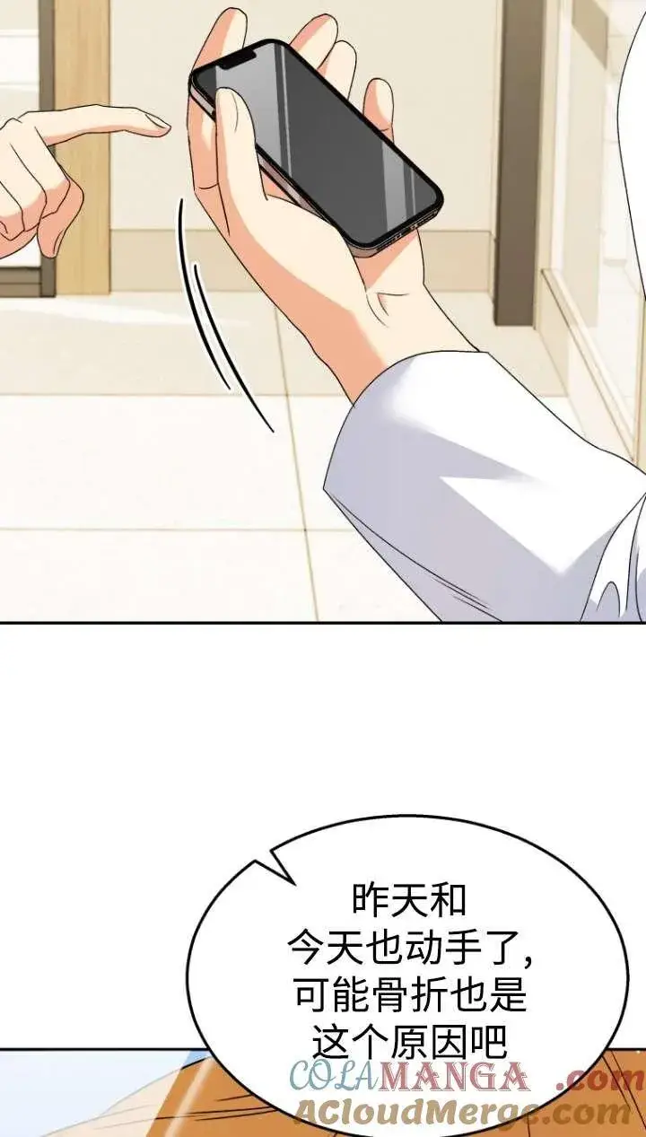 漫画《兽医先生！你好？》第43话第89张图