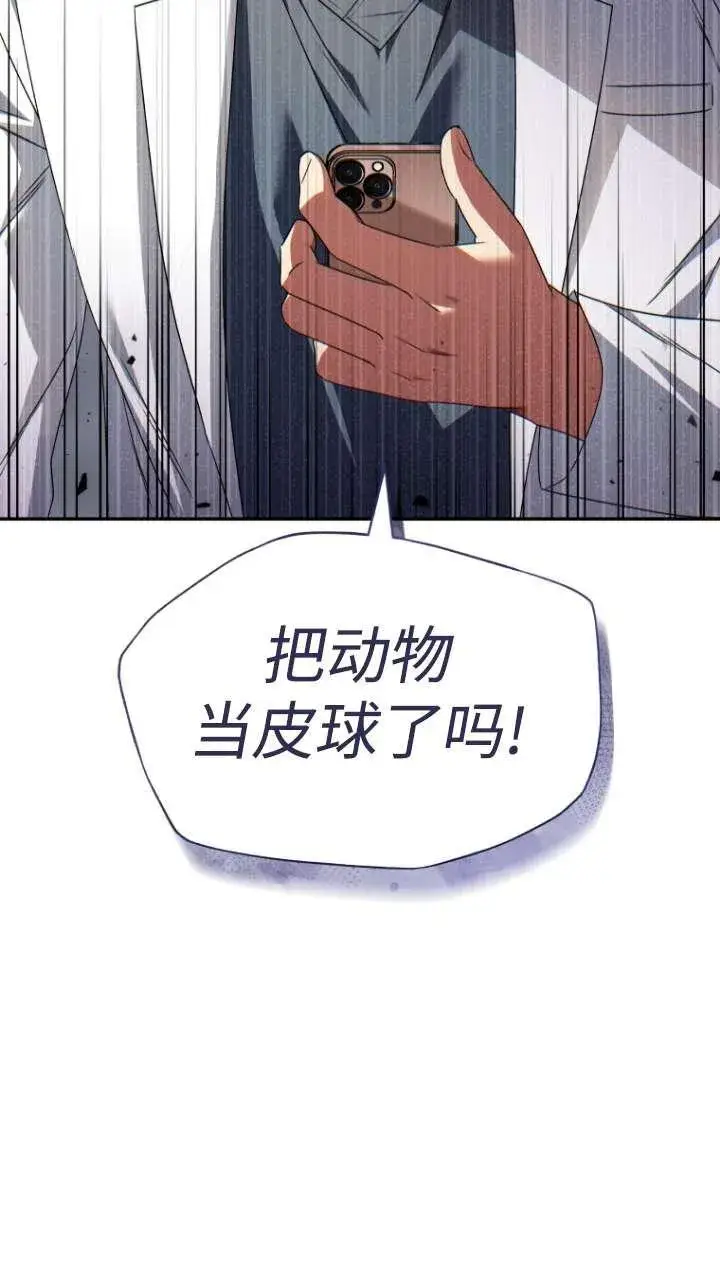 漫画《兽医先生！你好？》第43话第92张图