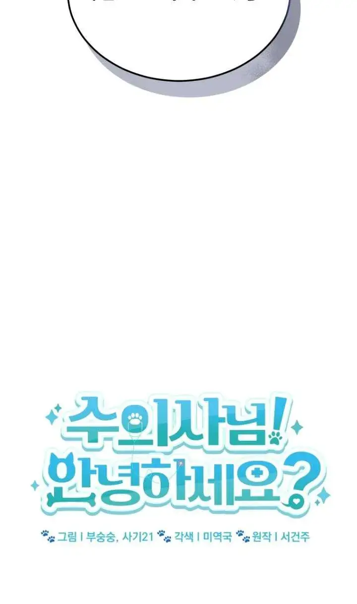 漫画《兽医先生！你好？》第44话第20张图