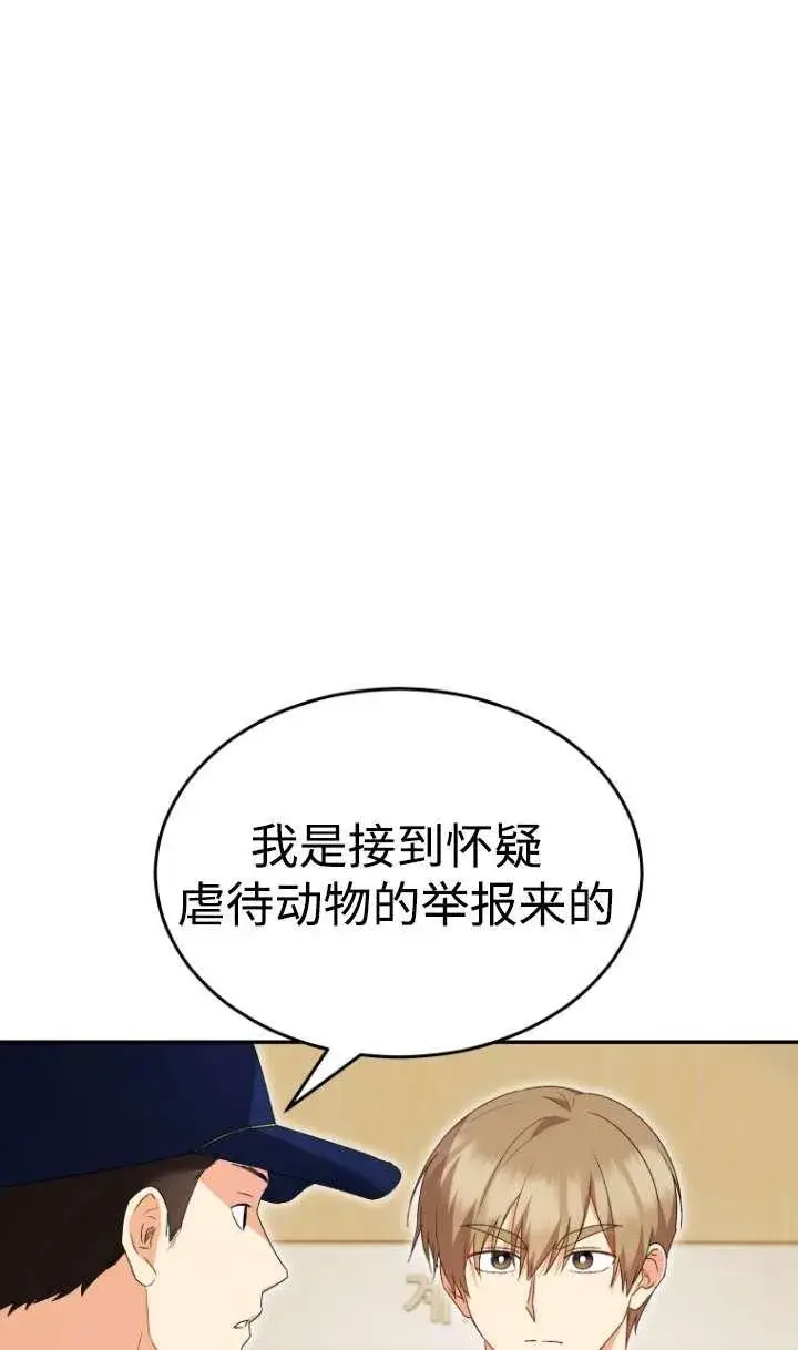 漫画《兽医先生！你好？》第44话第21张图