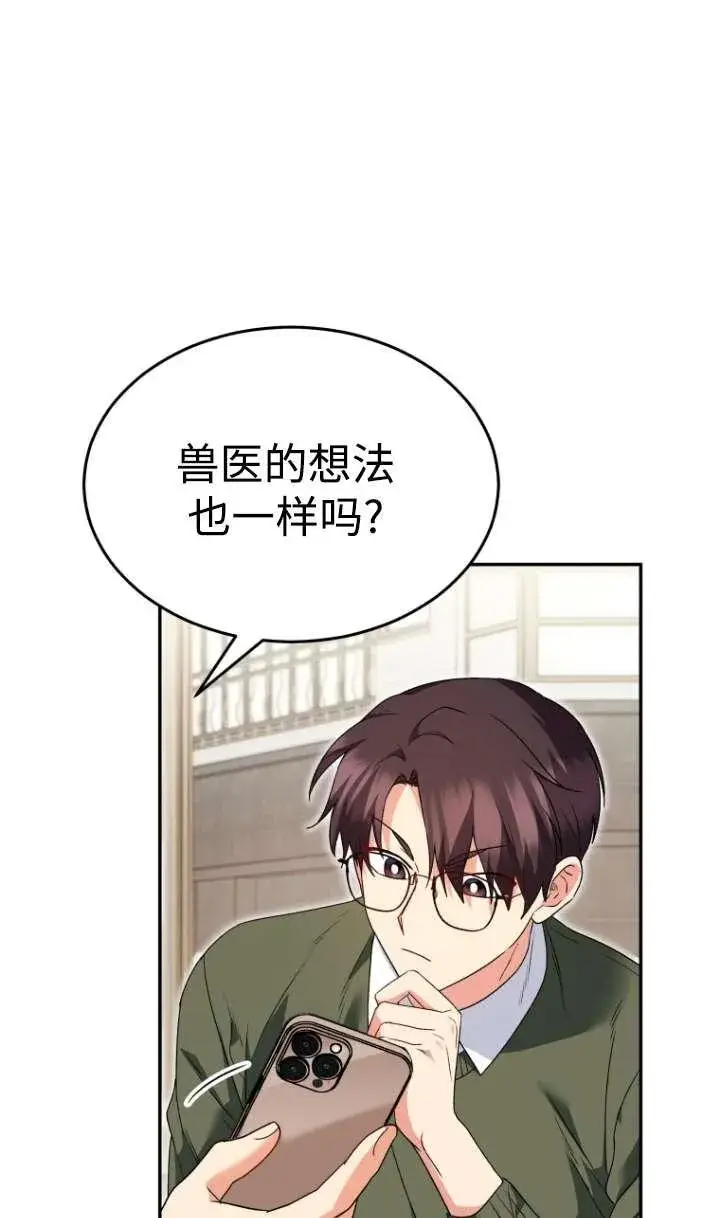 漫画《兽医先生！你好？》第44话第35张图