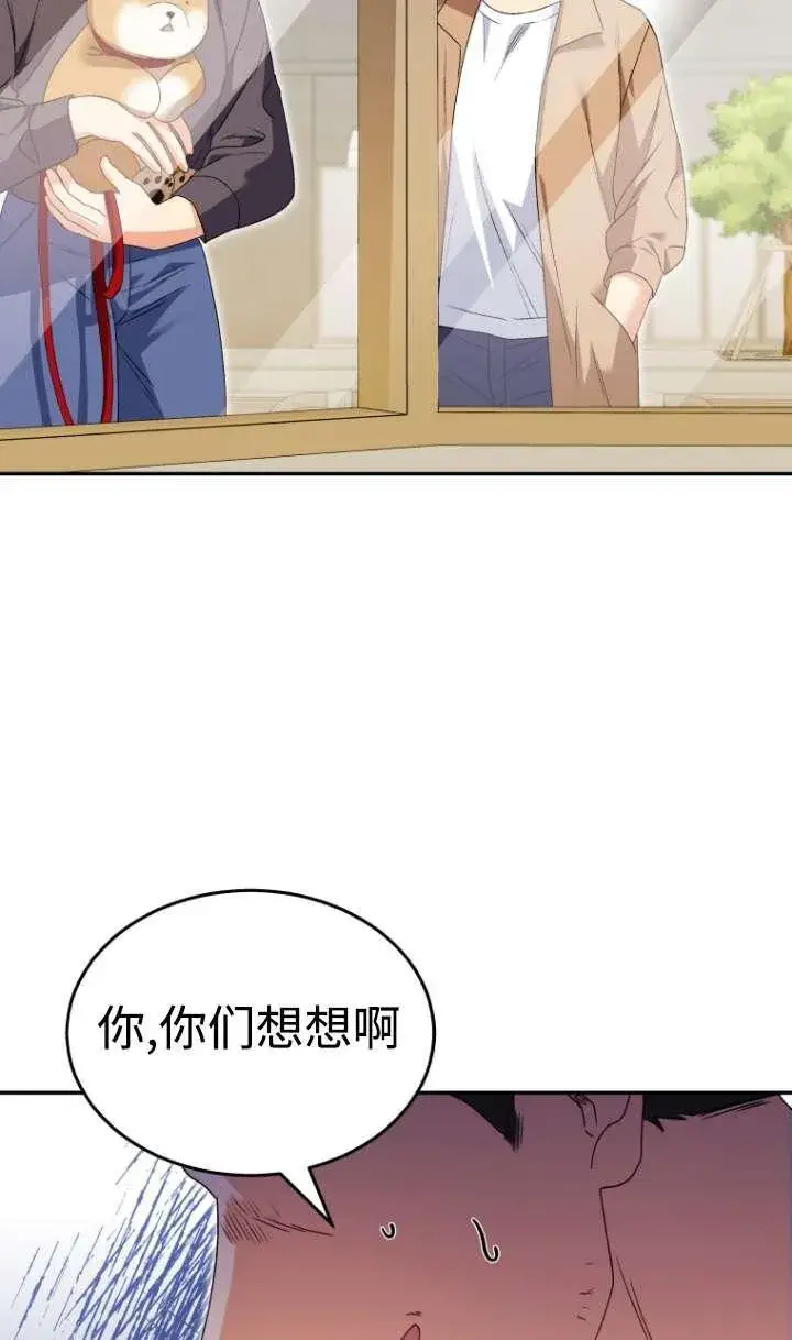 漫画《兽医先生！你好？》第44话第44张图