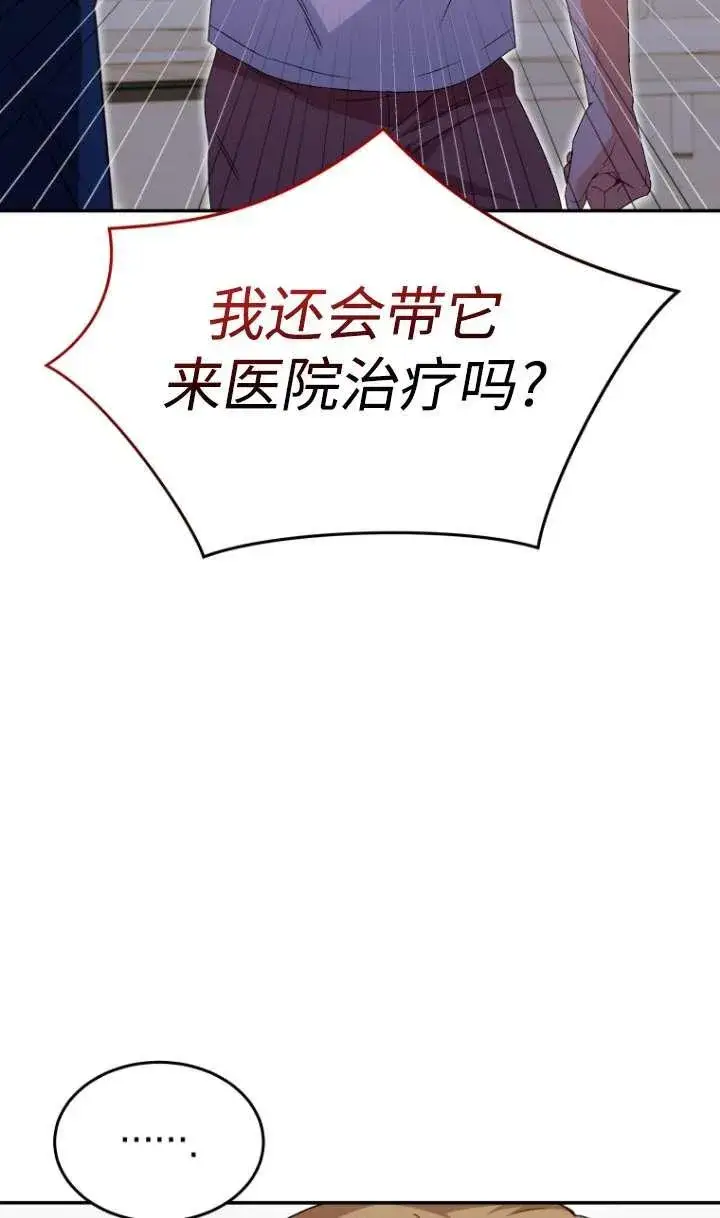 漫画《兽医先生！你好？》第44话第48张图