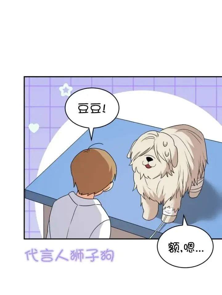 漫画《兽医先生！你好？》第49话第100张图