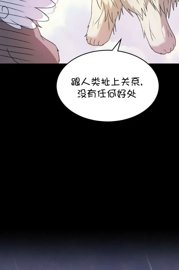 漫画《兽医先生！你好？》第49话第2张图