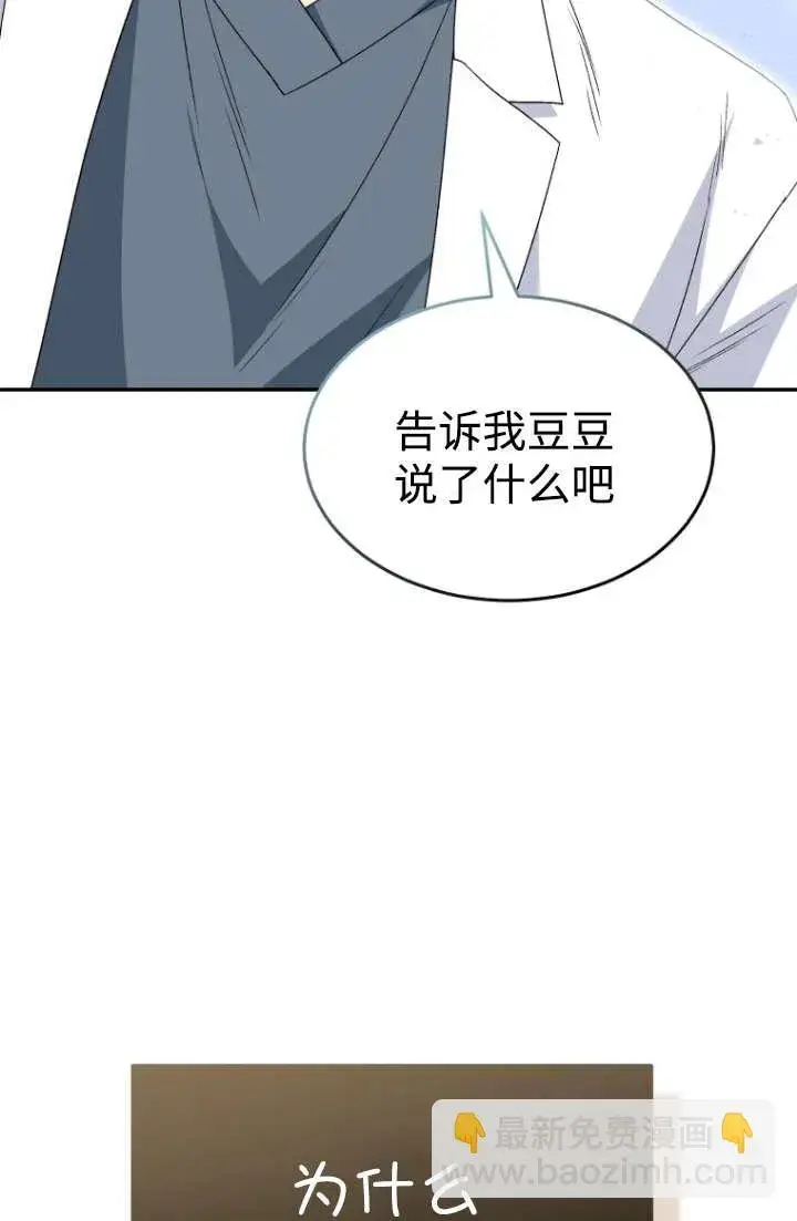 漫画《兽医先生！你好？》第49话第54张图