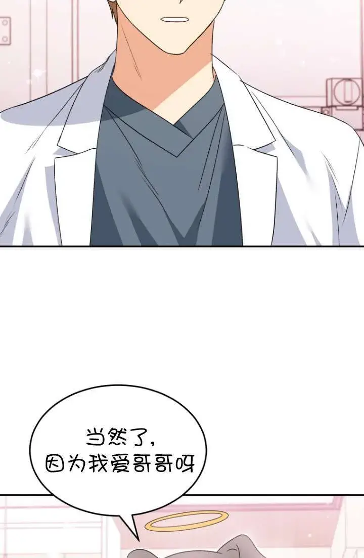 漫画《兽医先生！你好？》第49话第60张图