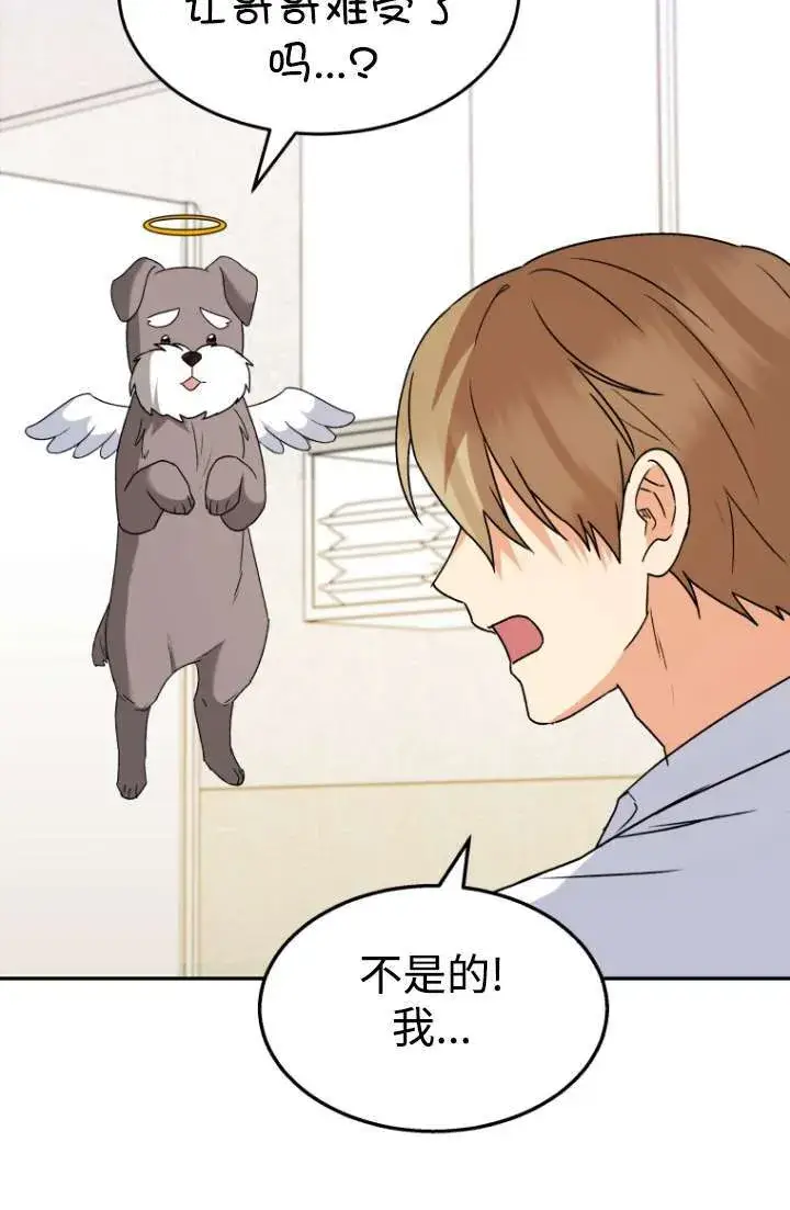 漫画《兽医先生！你好？》第49话第66张图