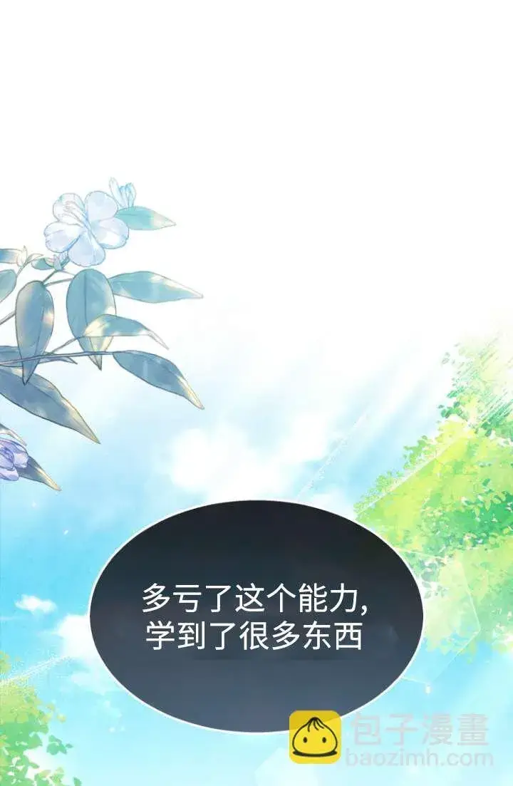 漫画《兽医先生！你好？》第49话第67张图
