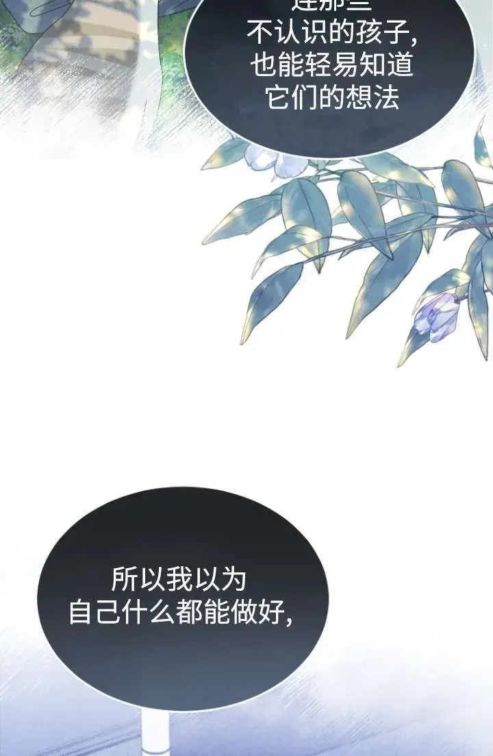漫画《兽医先生！你好？》第49话第69张图