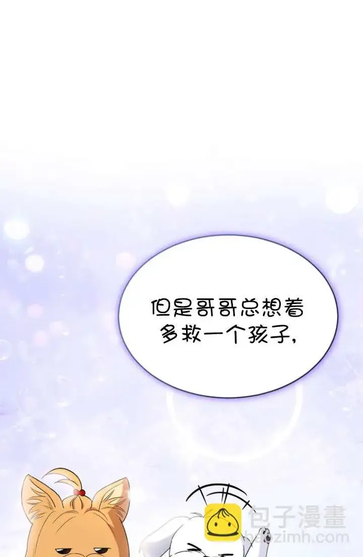 漫画《兽医先生！你好？》第49话第75张图