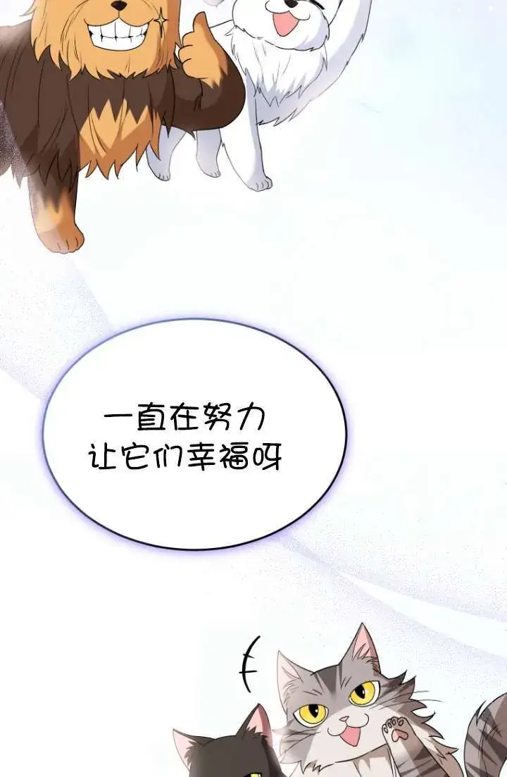 漫画《兽医先生！你好？》第49话第76张图
