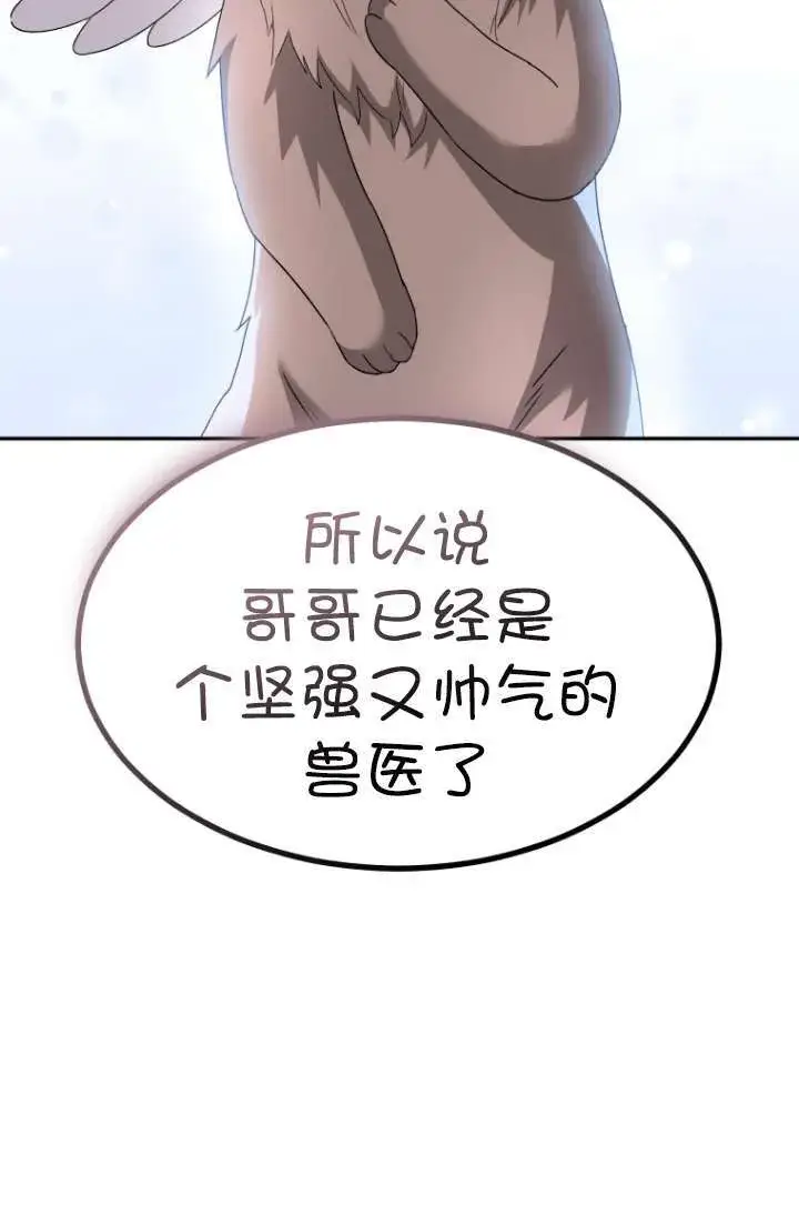 漫画《兽医先生！你好？》第49话第78张图