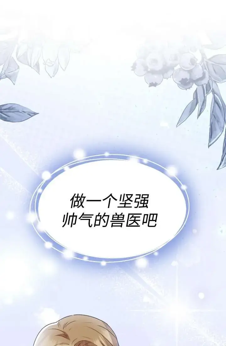 漫画《兽医先生！你好？》第49话第80张图
