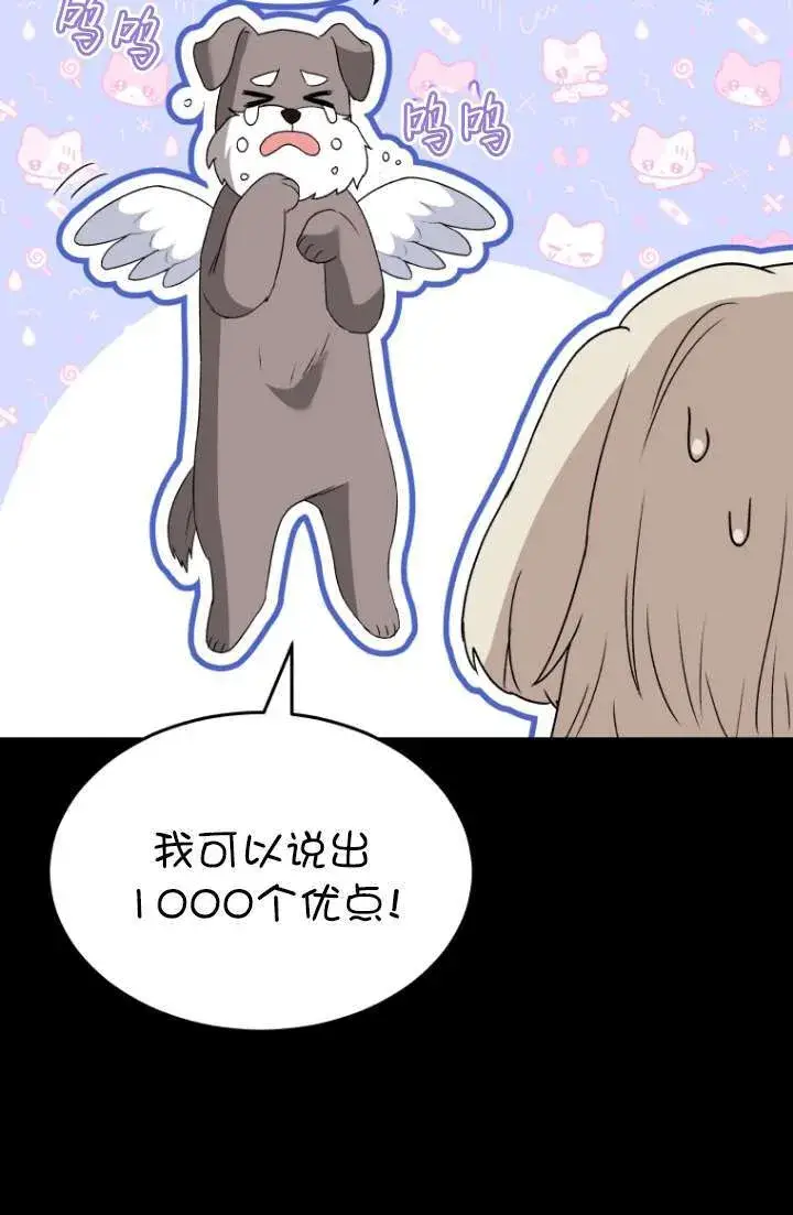漫画《兽医先生！你好？》第49话第9张图