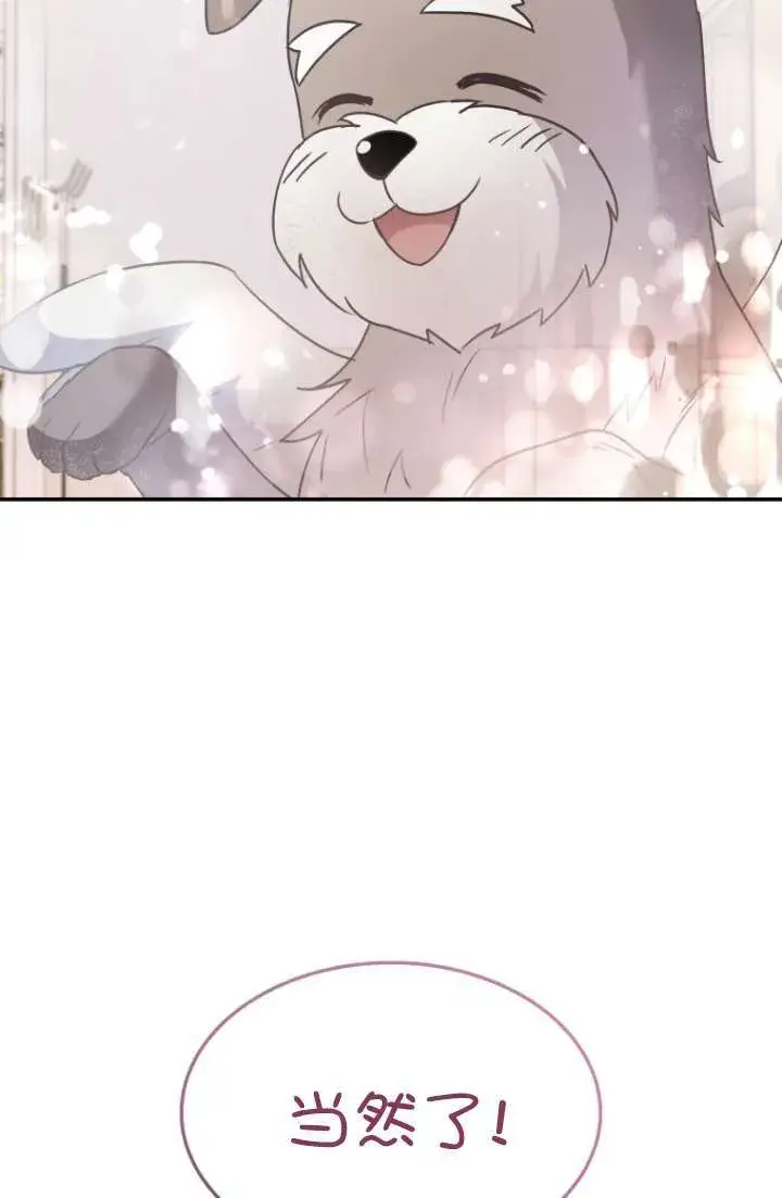 漫画《兽医先生！你好？》第49话第93张图