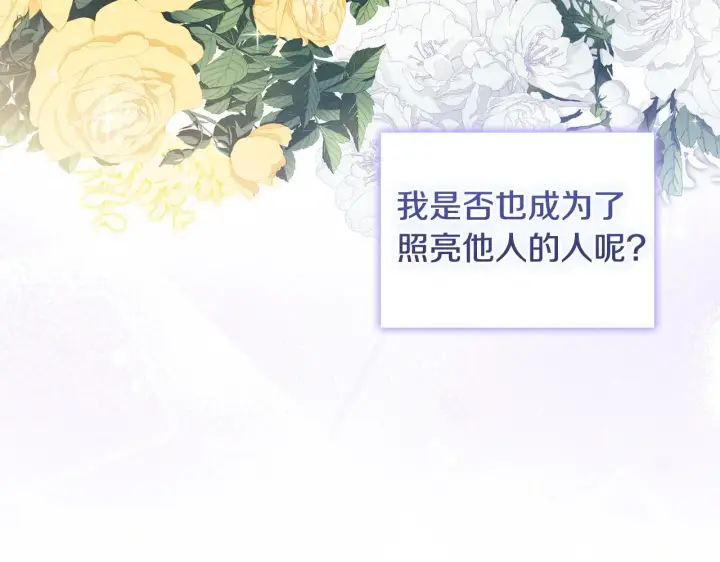 漫画《双胞胎姐姐不再相信他人》第77话 守护好你们第132张图