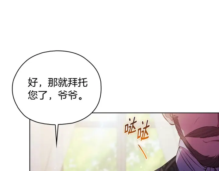 漫画《双胞胎姐姐不再相信他人》第77话 守护好你们第6张图
