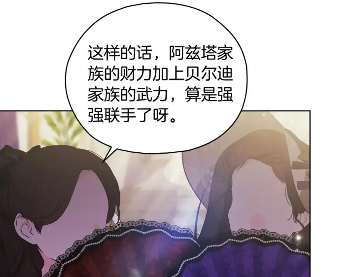 漫画《双胞胎姐姐不再相信他人》第二季完结篇 告别过去第97张图