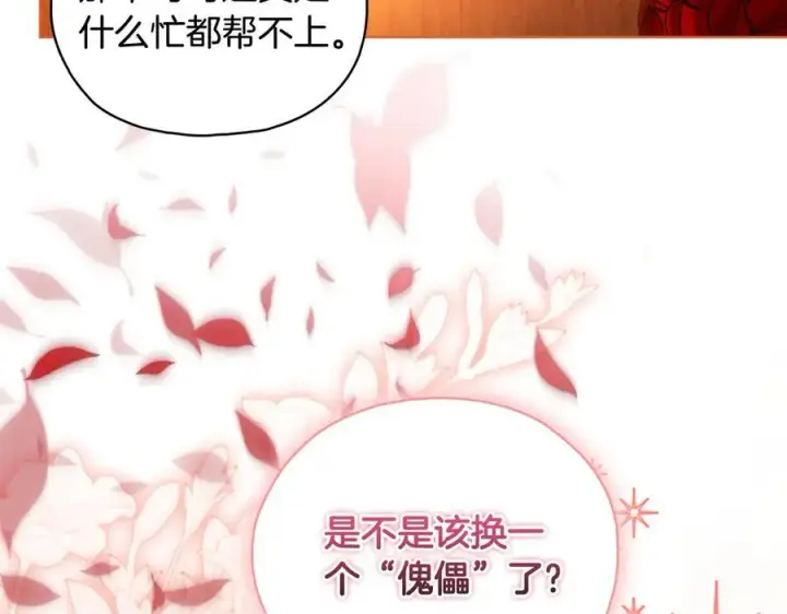 漫画《双胞胎姐姐不再相信他人》第81话 纸条第11张图