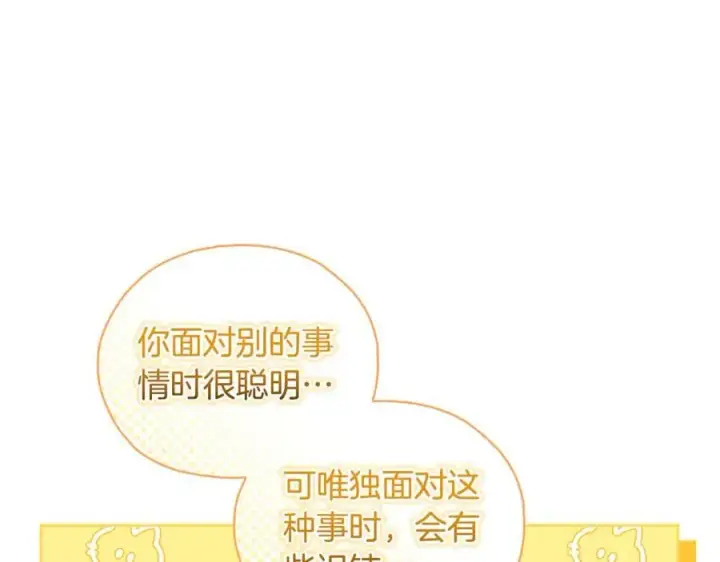 漫画《双胞胎姐姐不再相信他人》第81话 纸条第67张图