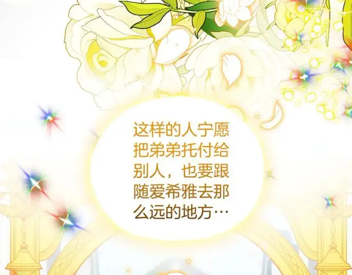 漫画《双胞胎姐姐不再相信他人》第81话 纸条第74张图