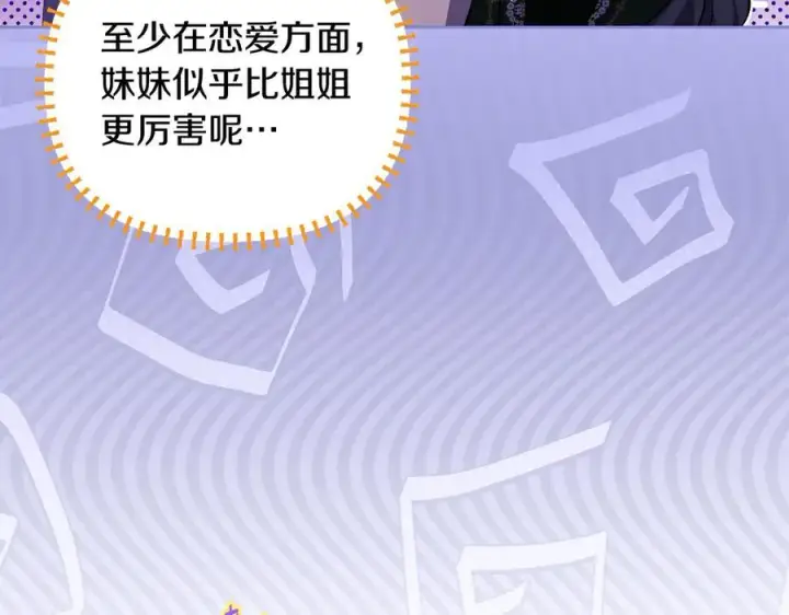 漫画《双胞胎姐姐不再相信他人》第81话 纸条第83张图