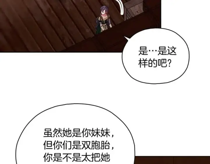 漫画《双胞胎姐姐不再相信他人》第81话 纸条第87张图
